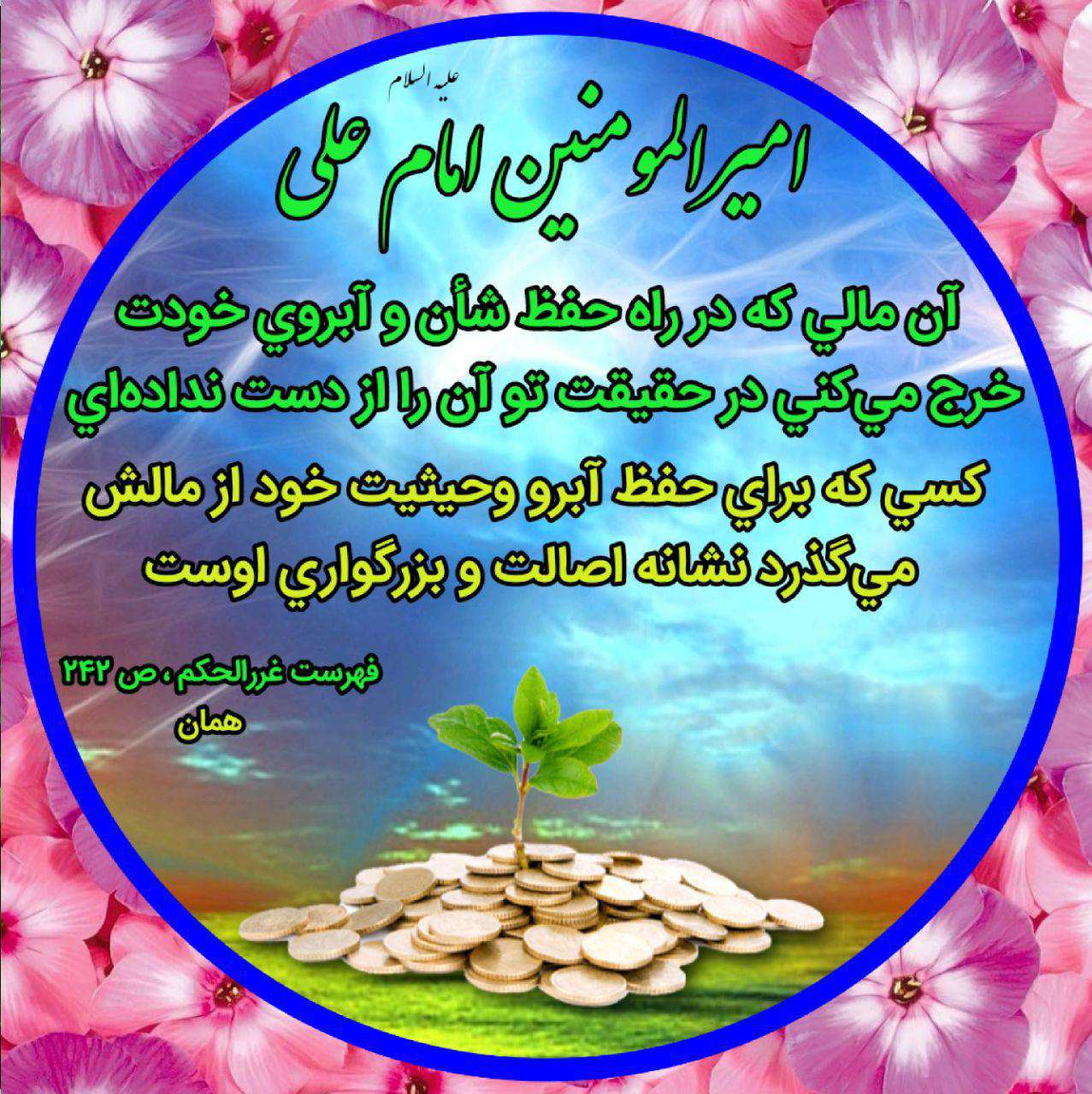 ضیاءالصالحین