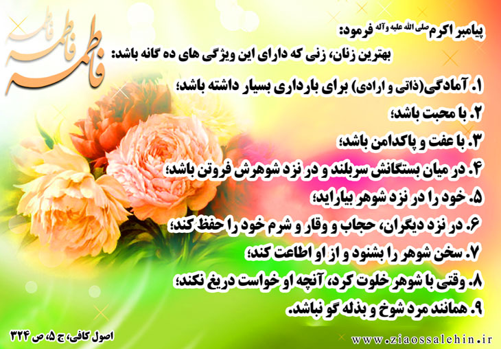 نه ویژگی همسر خوب