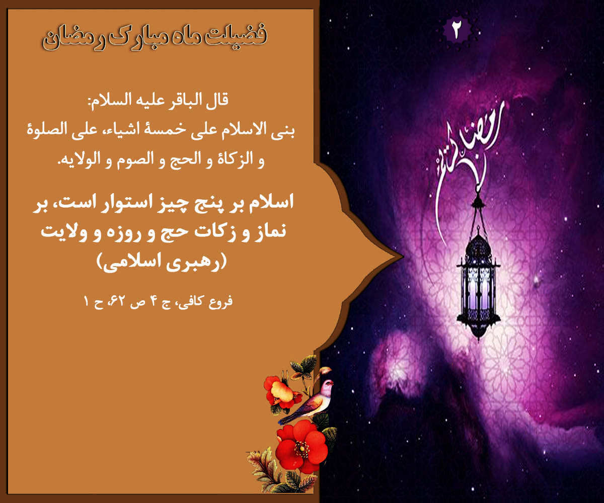 ماه رمضان