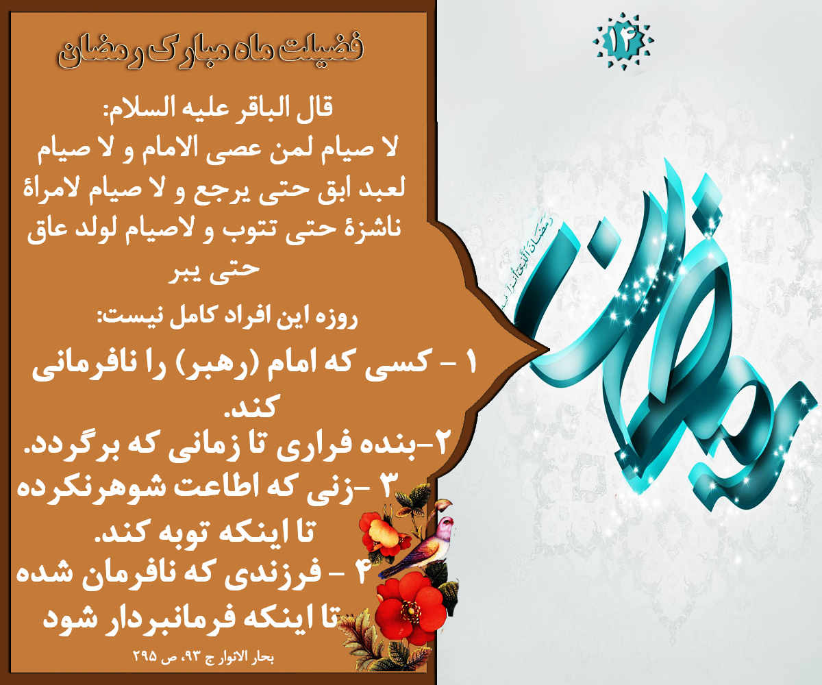 ماه رمضان