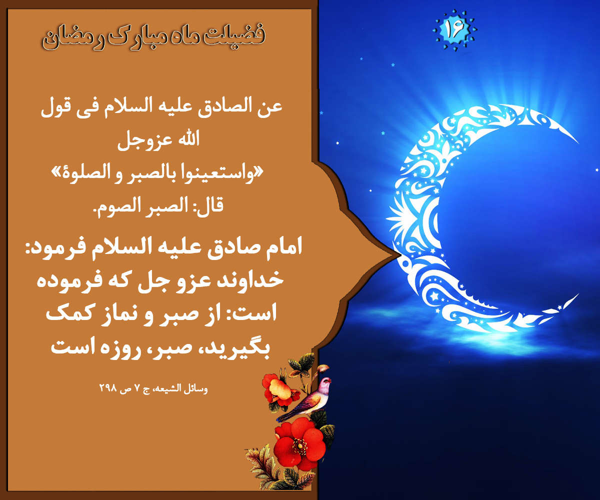 ماه رمضان