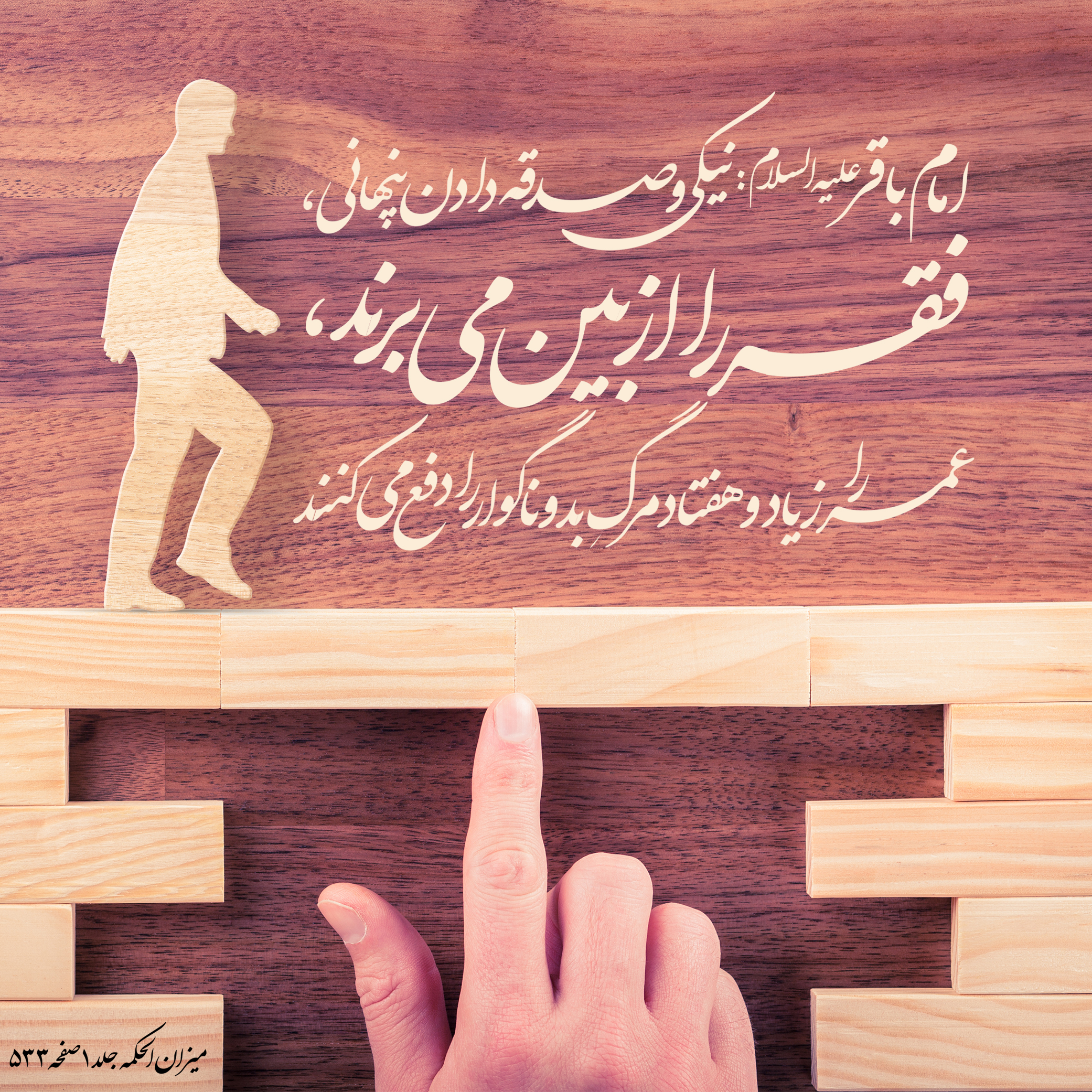 صدقه پنهانی