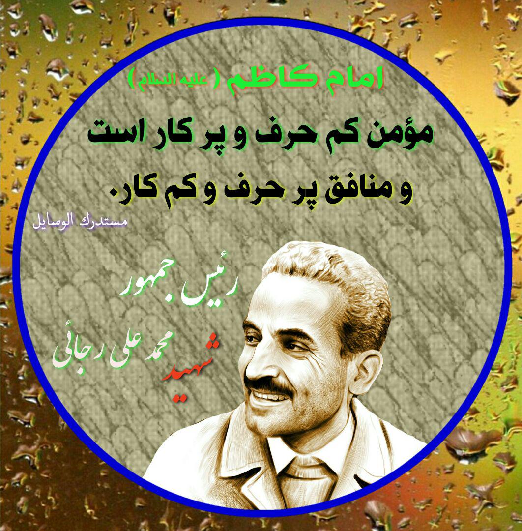 شهید رجائی(ره)