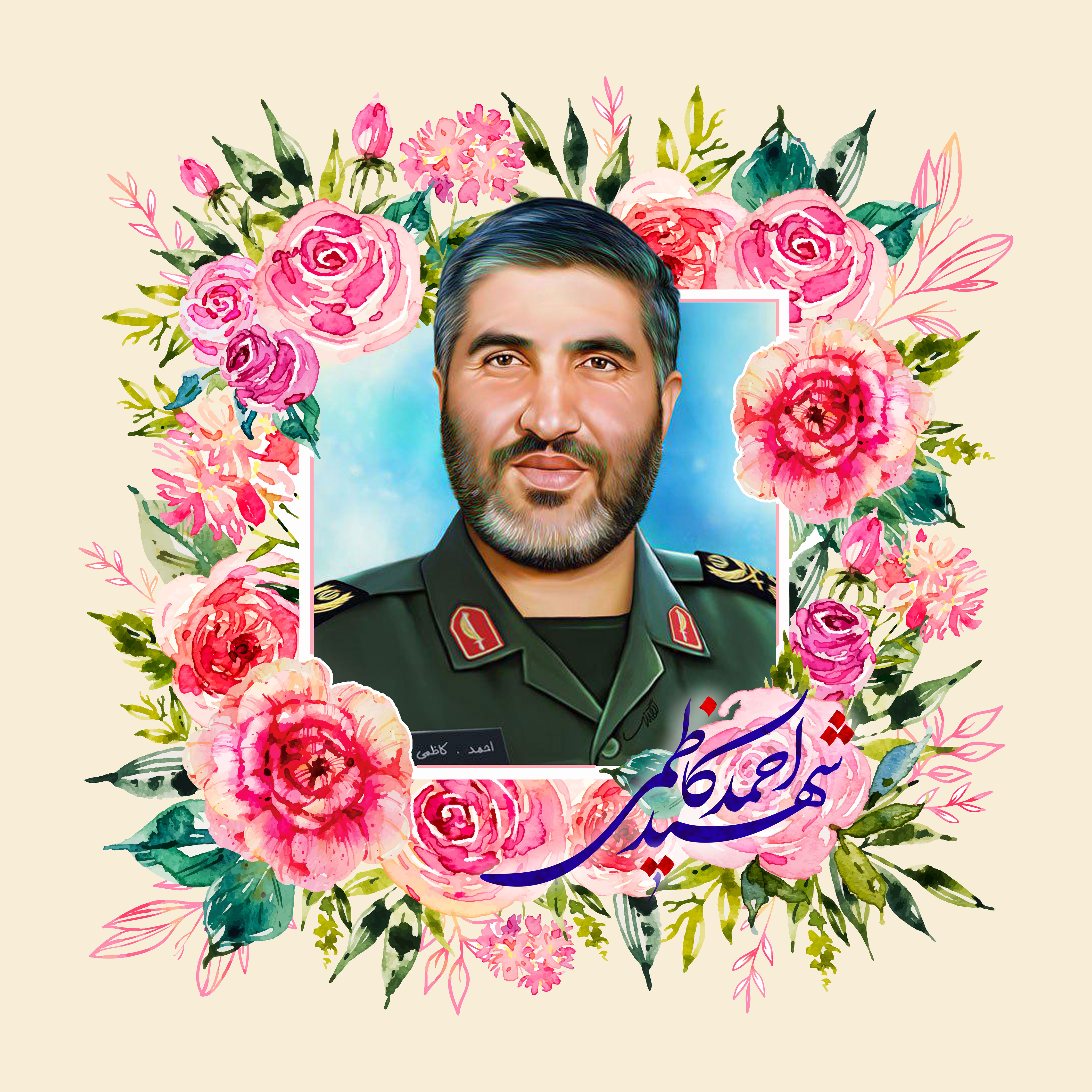 شهید احمد کاظمی