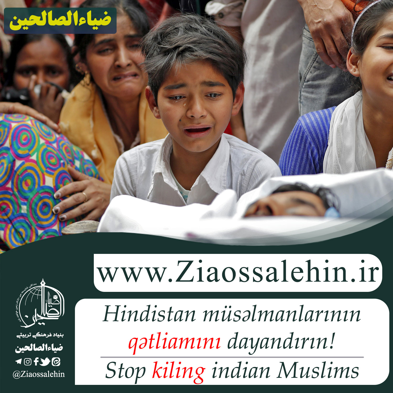 کشتار مسلمانان هند را متوقف کنید / Stop killing indian muslims