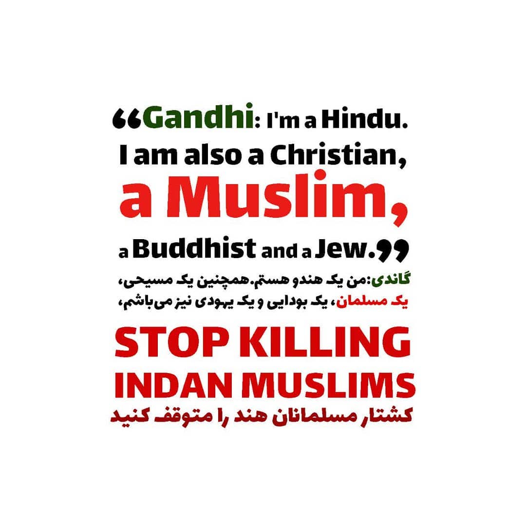 کشتار مسلمانان هند را متوقف کنید / Stop killing indian muslims