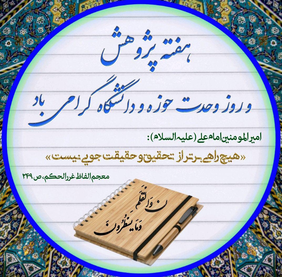 ضیاءالصالحین