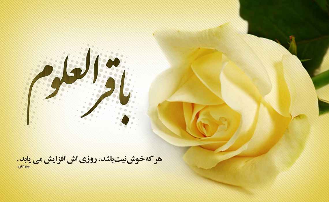 امام محمدباقر علیه السلام