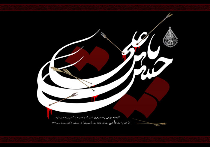 شهادت امام حسن مجتبی علیه السلام - ویژه نامه تنهاترین سردار