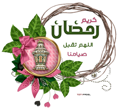 ماه مبارک رمضان - ویژه نامه ضیافت الله