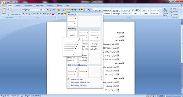 درسنامه ورد - ﺯﻳﺒﺎﺳﺎﺯﯼ ﻣﺘﻦ- ﺑﺨﺶ دوم (قسمت چهارم Word)