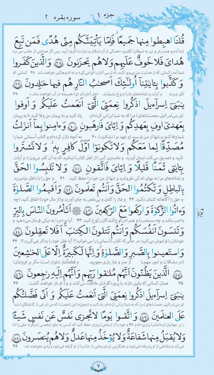 014-Quran-www.ziaossalehin.ir-Matn-P007.jpg