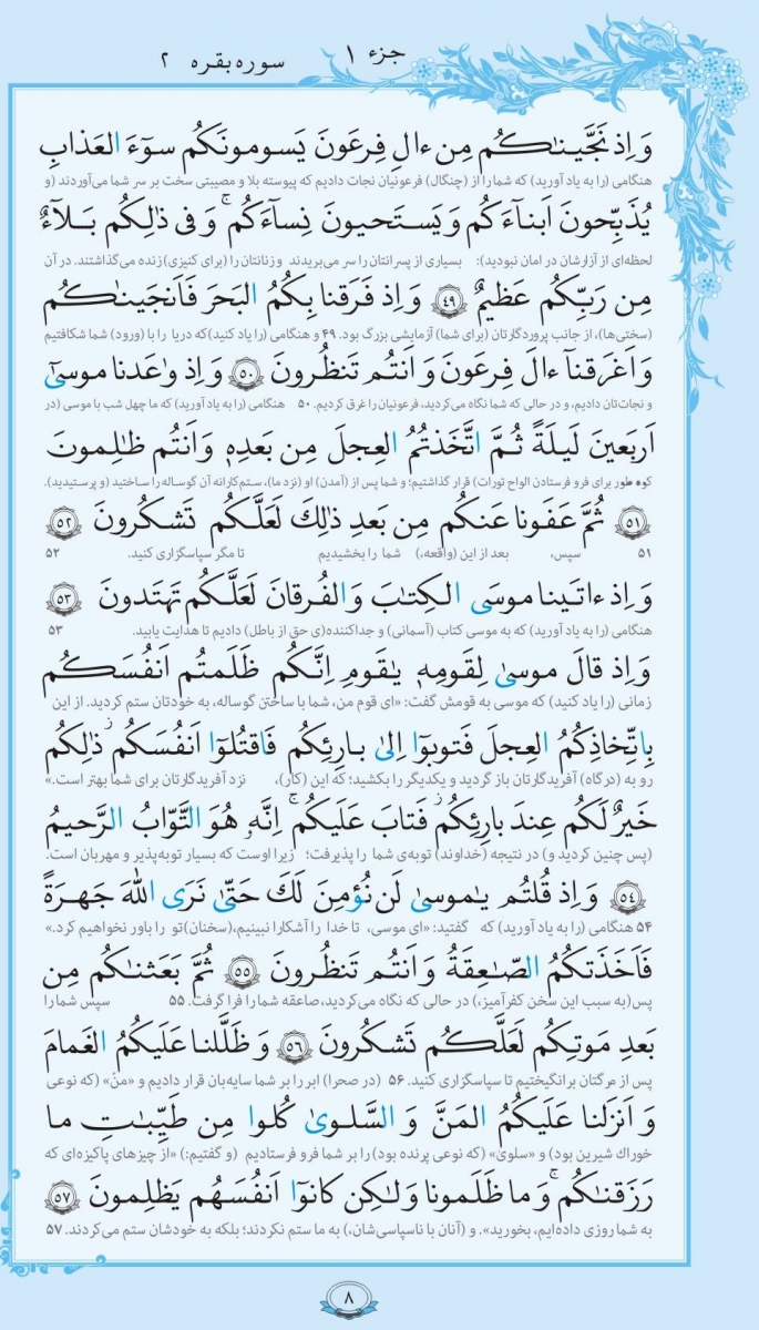 014-Quran-www.ziaossalehin.ir-Matn-P008.jpg