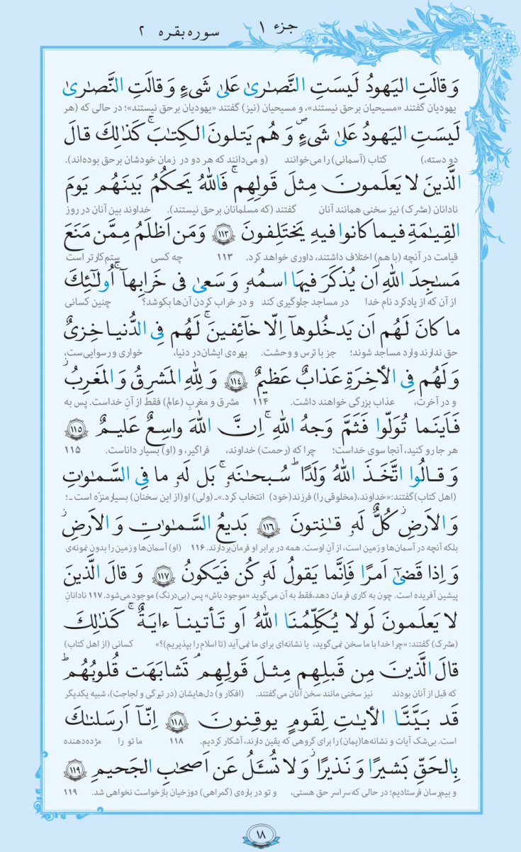 014-Quran-www.ziaossalehin.ir-Matn-P018.jpg