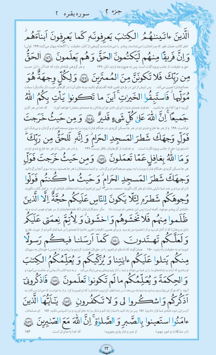 014-Quran-www.ziaossalehin.ir-Matn-P023_0.jpg