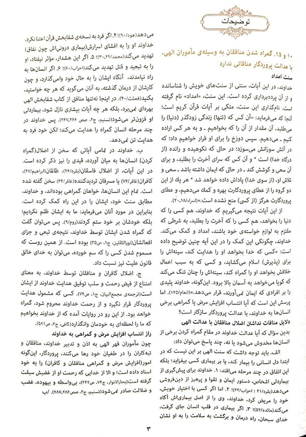 تفسیر صفحه 3 قرآن - سوره بقره, ترجمه و مفاهیم صفحه 3 قرآن