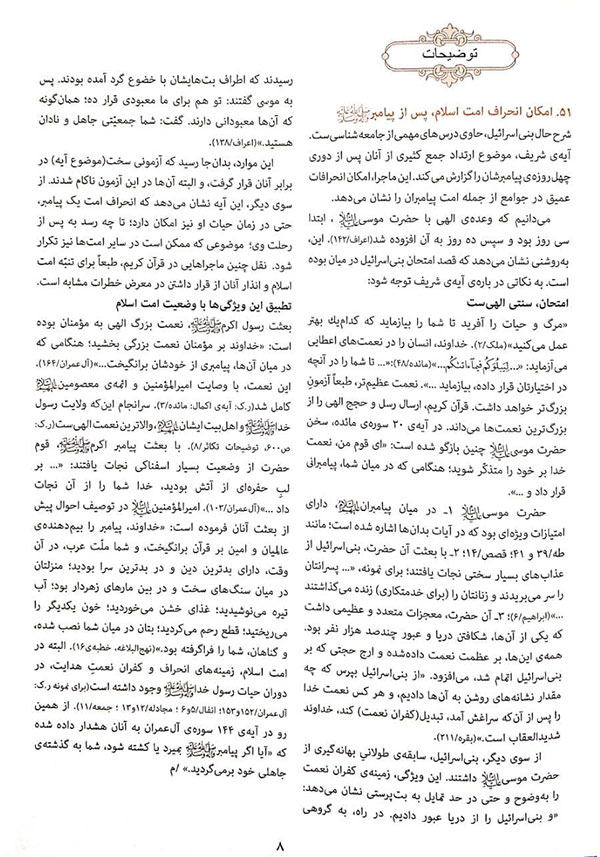014-Quran-www.ziaossalehin.ir-Tozihat-P008.jpg