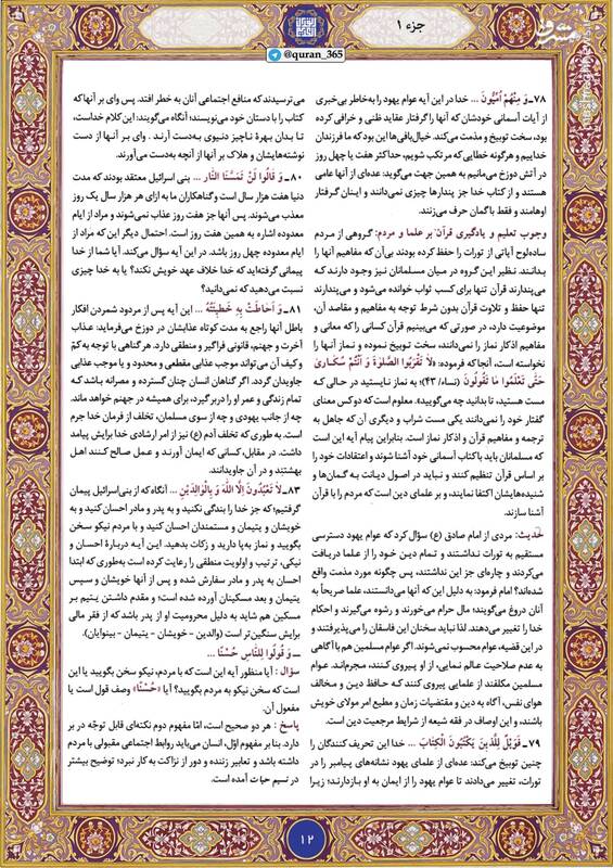 014-Quran-www.ziaossalehin.ir-Tozihat-P012.jpg