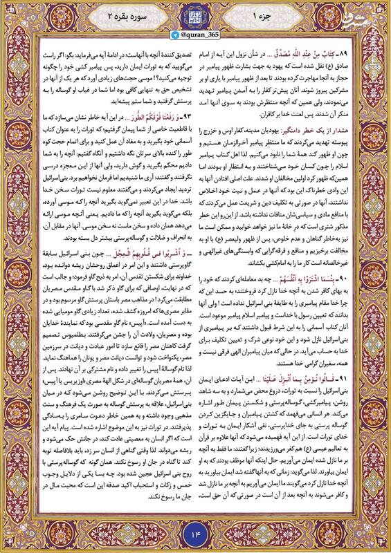 014-Quran-www.ziaossalehin.ir-Tozihat-P014.jpg