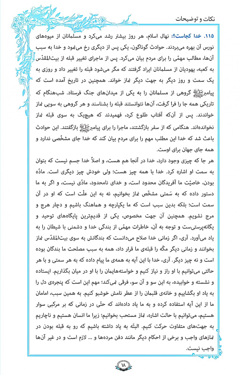014-Quran-www.ziaossalehin.ir-Tozihat-P018.jpg