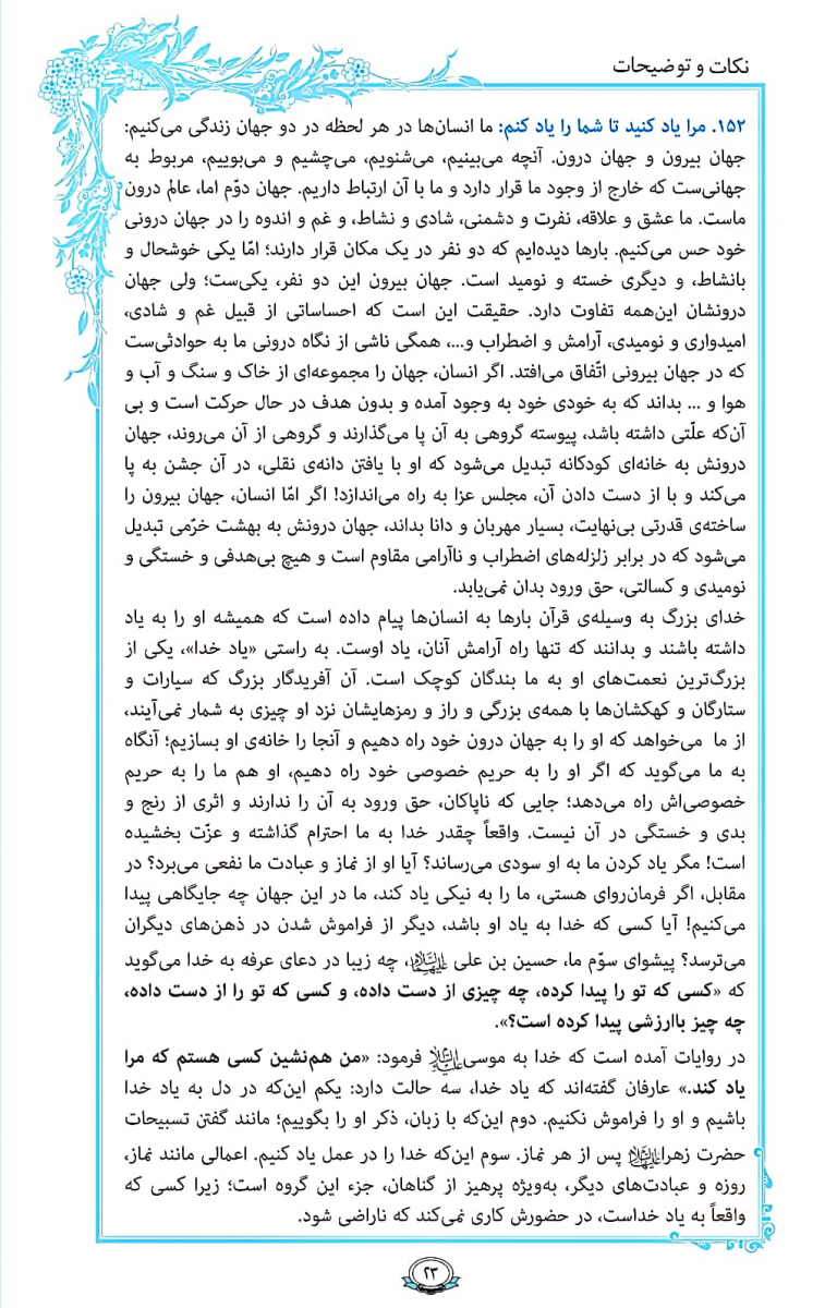 014-Quran-www.ziaossalehin.ir-Tozihat-P023.jpg