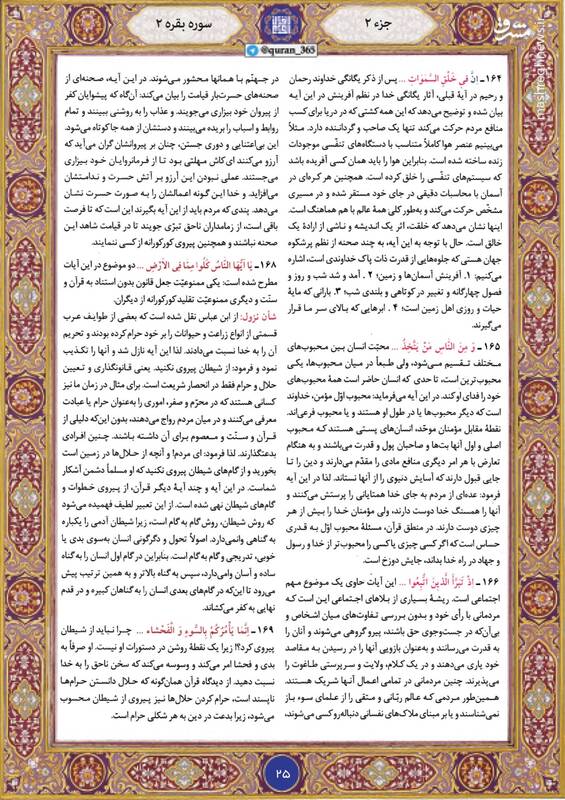 014-Quran-www.ziaossalehin.ir-Tozihat-P025.jpg