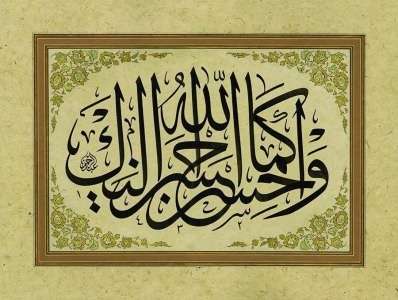 آیه احسن کما احسن الله الیک , احسان و نیکوکاری, هر آنچه درباره انفاق باید بدانید