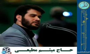 مداحی «دلتنگم آه ای سامرا» با نوای میثم مطیعی / ویژه شهادت امام حسن عسکری