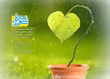 پوستر دعای روز بیست و نهم ماه رمضان, سی ساغر سحری