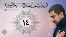 دعای روز چهاردهم ماه رمضان از اباذر حلواجی