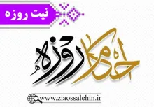 احکام روزه, نیت روزه, احکام نیت روزه, روزه, ماه رمضان, احکام