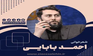 نماهنگ میلاد امام حسین علیه السلام | «قبله آخرالزمانی ها» - احمد بابایی + متن