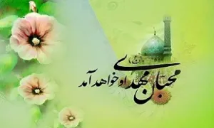 استوری مهدوی | بیا عزیز زهرا - گروه کر