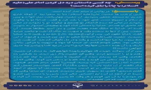 اینفوگرافیک | داستان درد دل کردن امام علی با چاه