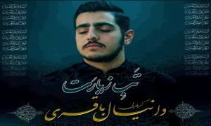 کربلایی دانیال باقری