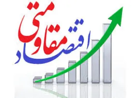 کتاب الکترونیکی | «منابر اقتصاد مقاومتی»