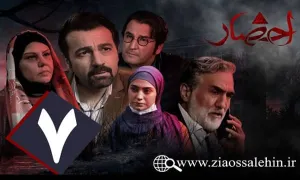 سریال احضار, سریال احضار قسمت 7, سریال احضار قسمت هفتم