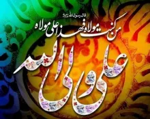 سرود «جان نجف» از گروه نجم الثاقب / ویژه عید غدیر (فیلم، صوت، متن)