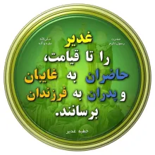 کلیپ استوری ویژه عید سعید غدیر خم