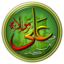 عید سعید غدیر خم