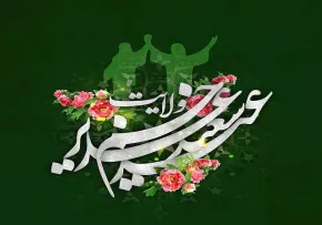 نماهنگ «جشن غدیر» با صدای گروه سرود رهپویان حرم (فیلم، صوت، متن) / ویژه عید غدیر خم