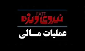 موشن گرافیک همه چیز درباره FATF