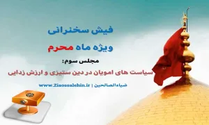 دانلود پاورپوینت فیش منبر محرم - مجلس سوم - سیاست های امویان در دین ستیزی و ارزش زدایی