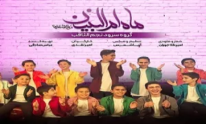 نماهنگ سرود «ماه ام البنین» - گروه سرود نجم الثاقب (کلیپ، صوت، متن)