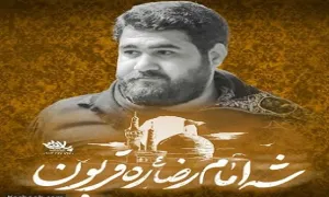 نماهنگ «شه امام رضا ره قربون» از حسن عطایی