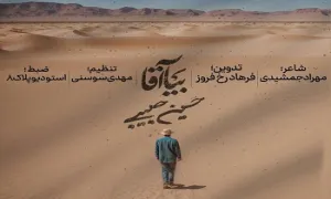 نماهنگ «بیا آقا» از حسین حبیبی (کلیپ، صوت، متن) / ویژه نیمه شعبان 