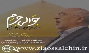 مداحی حوالی حرم با نوای حاج رضا انصاریان