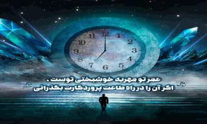 حدیث گرافی | مهريه خوشبختى