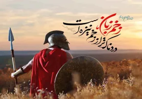 حدیث گرافی | زخم زبان