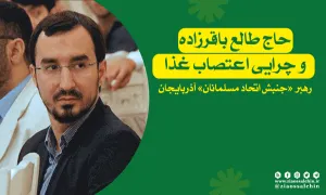 حاج طالع باقرزاده کیست؟/ چرایی اعتصاب غذا